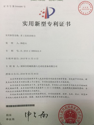 多工位同步轉台