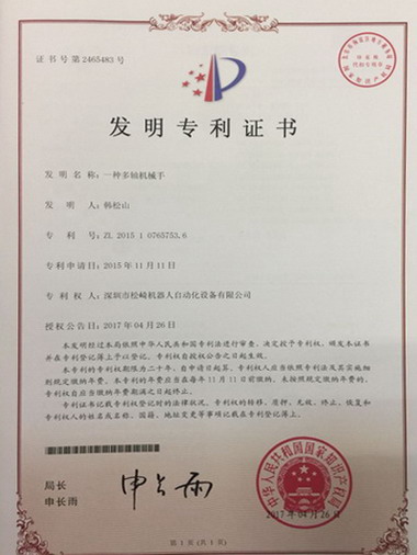 多軸機械手