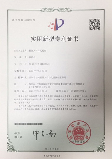 機器人（rén）一體式轉台