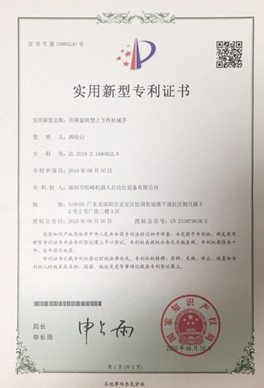 升降旋轉機械手