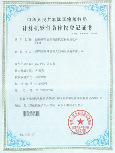 計算機軟件著作權（quán）登記證書
