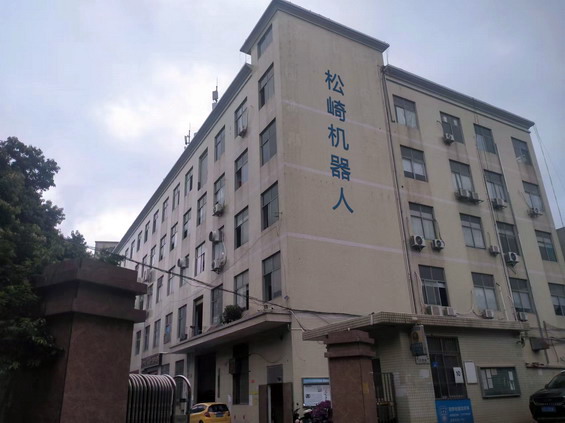 深圳市鬆（sōng）崎機器人（rén）自動化設備有限（xiàn）公司（sī）