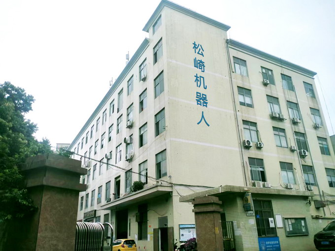 深圳市（shì）鬆崎機器人自動（dòng）化設備有限公司 .jpg